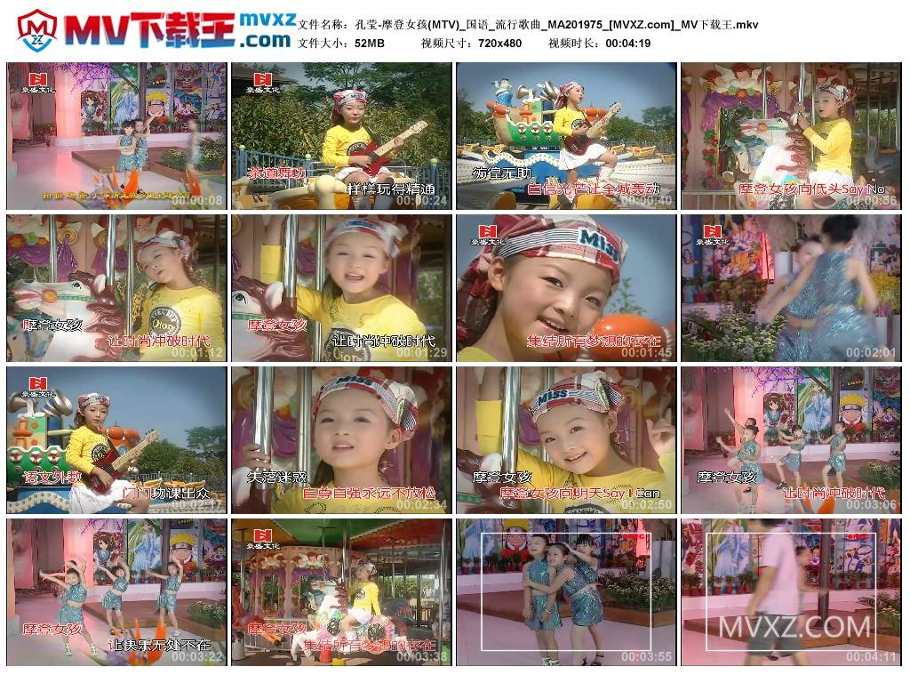 孔莹-摩登女孩(MTV)_国语_流行歌曲_MA201975